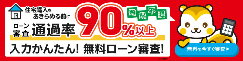 簡単ローン審査